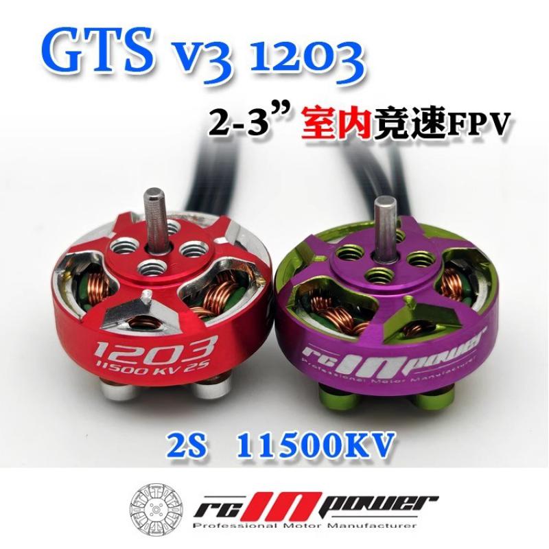 1/4 pcs Rcinpower GTS V3 1203  - огляд і ціна Drone Racing Motor